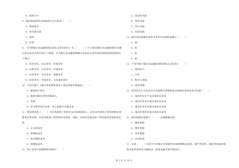 中级银行从业资格证《银行管理》考前检测试卷 附答案.doc_第2页