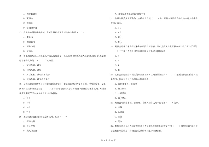 2020年期货从业资格证《期货基础知识》题库综合试卷A卷 附答案.doc_第3页