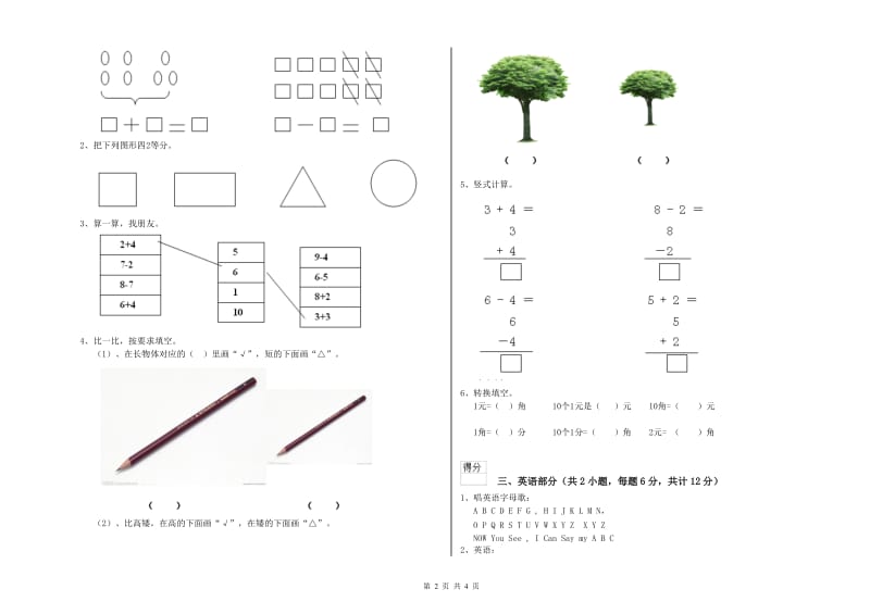 2020年实验幼儿园幼升小衔接班能力提升试卷A卷 含答案.doc_第2页