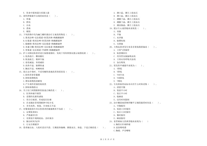 2020年护士职业资格证《实践能力》能力提升试卷C卷.doc_第2页