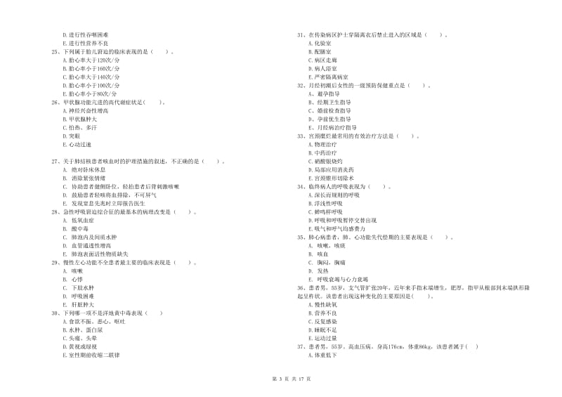 2020年护士职业资格证《实践能力》能力提升试卷C卷.doc_第3页