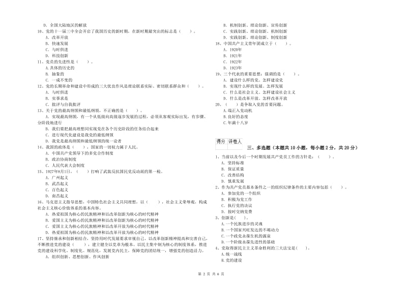 临床医学院党课考试试卷B卷 含答案.doc_第2页