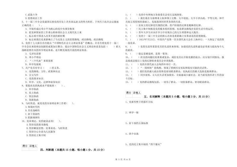 临床医学院党课考试试卷B卷 含答案.doc_第3页