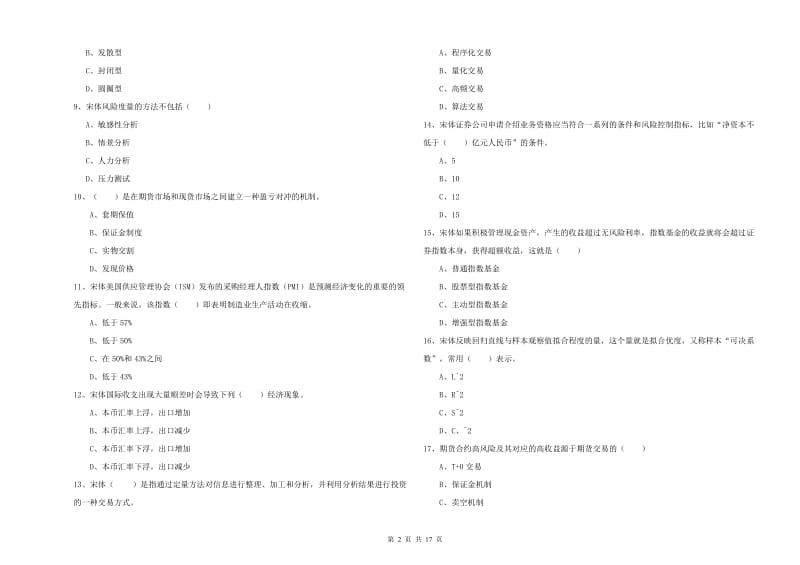 2020年期货从业资格证考试《期货投资分析》考前冲刺试题D卷 附解析.doc_第2页