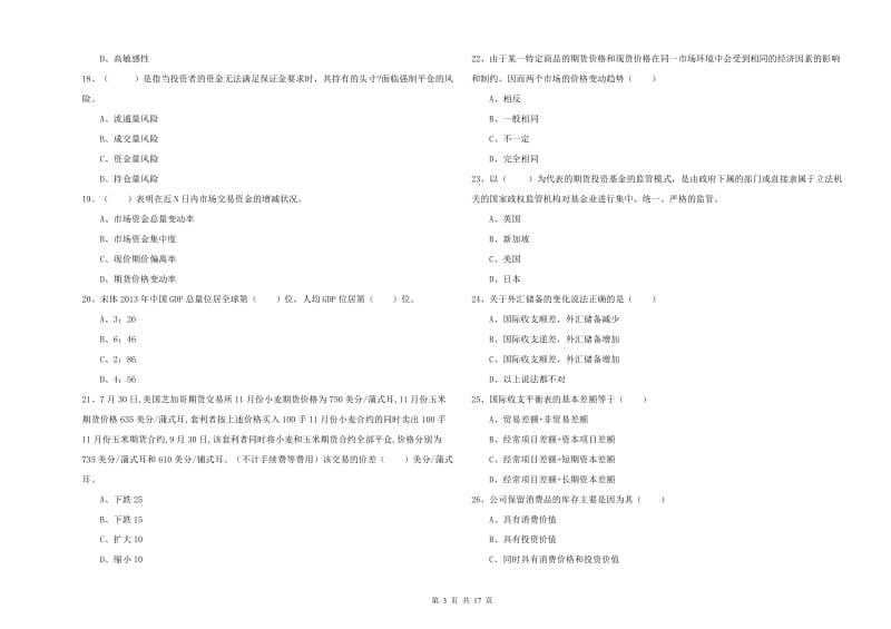 2020年期货从业资格证考试《期货投资分析》考前冲刺试题D卷 附解析.doc_第3页