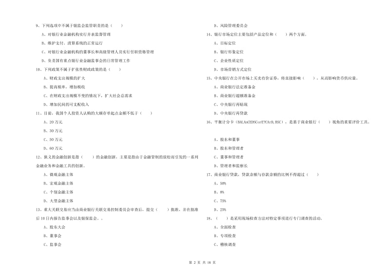 中级银行从业资格考试《银行管理》真题练习试卷B卷 附解析.doc_第2页