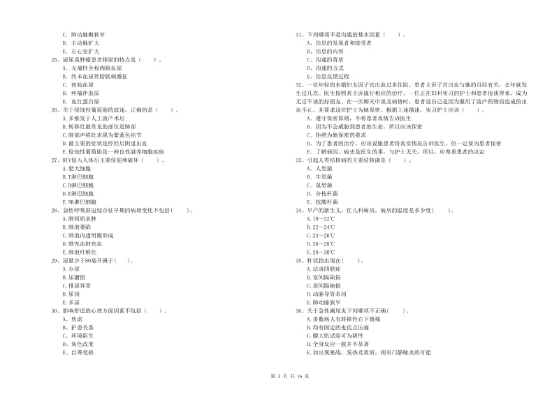 2020年护士职业资格证《专业实务》模拟考试试题D卷 含答案.doc_第3页