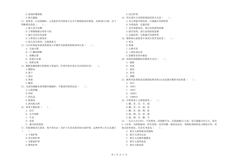 2020年护士职业资格证《专业实务》题库综合试卷A卷 附解析.doc_第2页