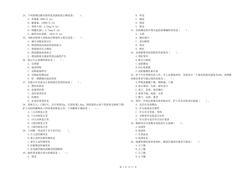 2020年护士职业资格证《专业实务》题库综合试卷A卷 附解析.doc_第3页