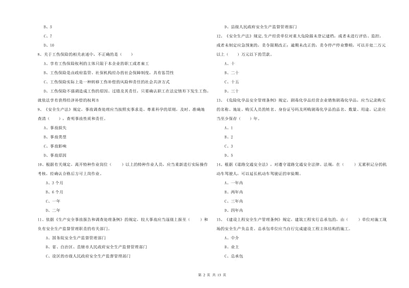 2020年注册安全工程师《安全生产法及相关法律知识》每日一练试题B卷 附答案.doc_第2页