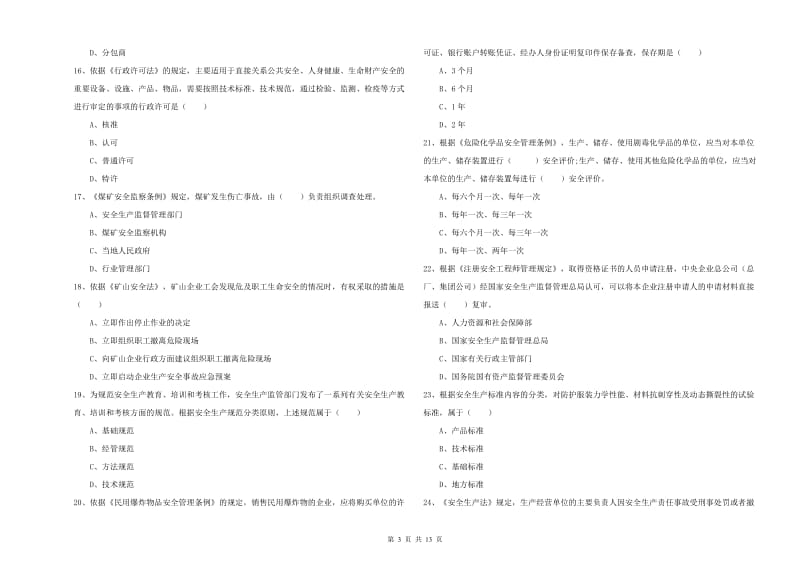 2020年注册安全工程师《安全生产法及相关法律知识》每日一练试题B卷 附答案.doc_第3页