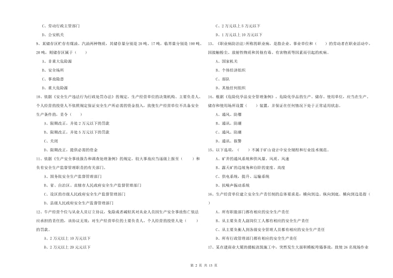 2020年安全工程师《安全生产法及相关法律知识》考前冲刺试卷B卷.doc_第2页