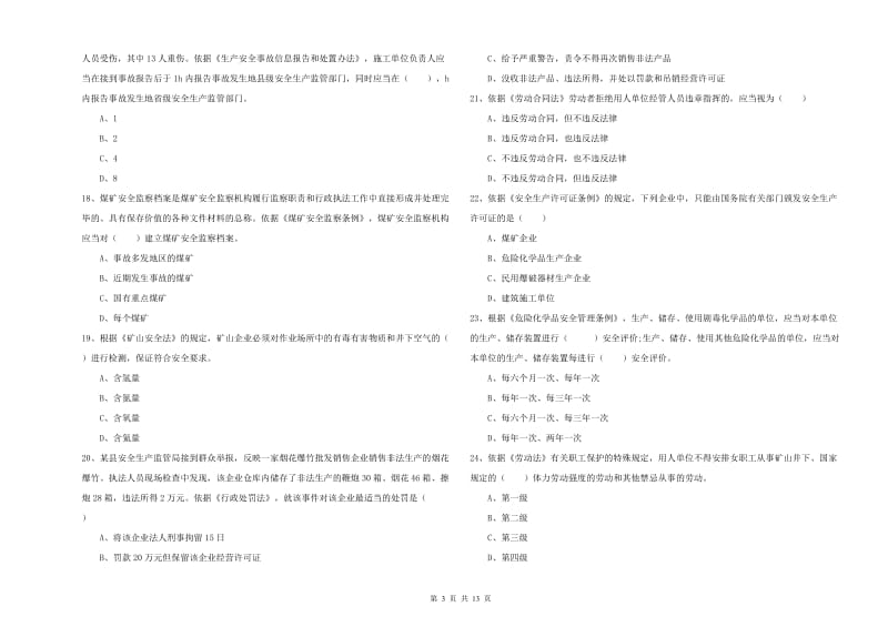 2020年安全工程师《安全生产法及相关法律知识》考前冲刺试卷B卷.doc_第3页