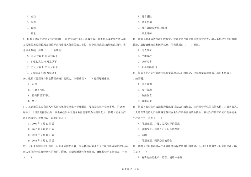 2020年注册安全工程师考试《安全生产法及相关法律知识》考前冲刺试题B卷 含答案.doc_第2页