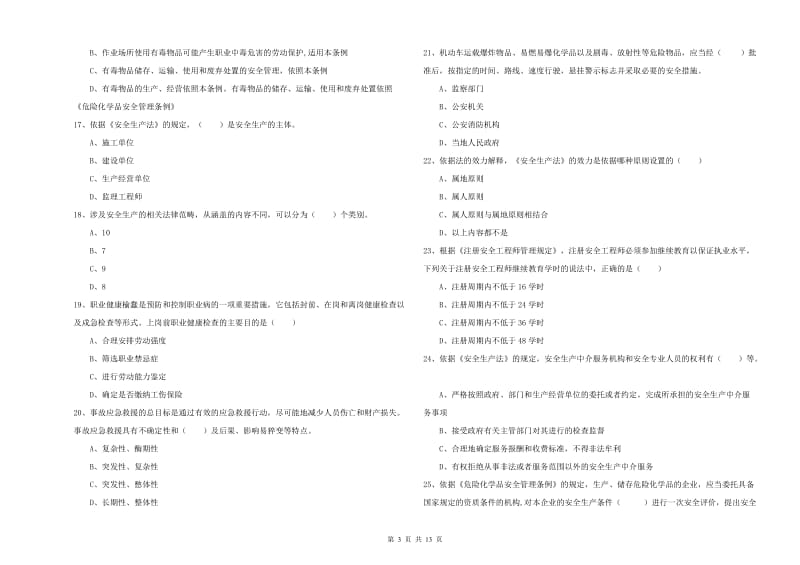 2020年注册安全工程师考试《安全生产法及相关法律知识》考前冲刺试题B卷 含答案.doc_第3页