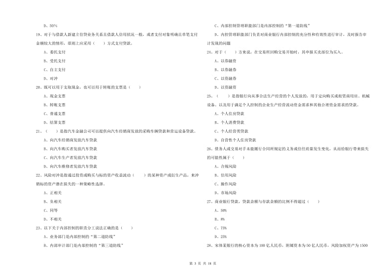 中级银行从业考试《银行管理》自我检测试题 附答案.doc_第3页