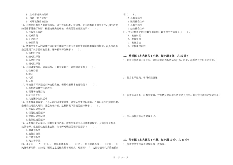 中学教师资格证考试《教育知识与能力》每日一练试卷B卷 附答案.doc_第2页