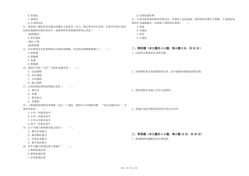 中学教师资格证《教育知识与能力》押题练习试卷A卷 附答案.doc_第2页