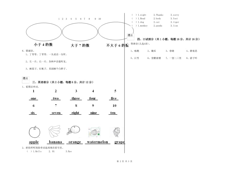 2020年实验幼儿园学前班全真模拟考试试卷B卷 含答案.doc_第2页