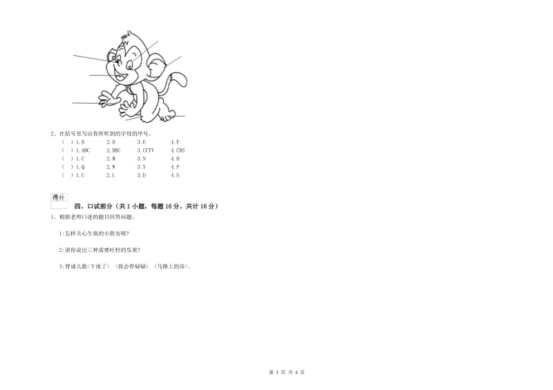 2020年实验幼儿园大班过关检测试题A卷 含答案.doc_第3页