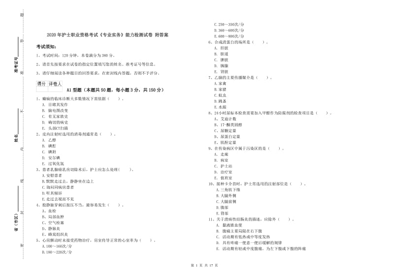 2020年护士职业资格考试《专业实务》能力检测试卷 附答案.doc_第1页