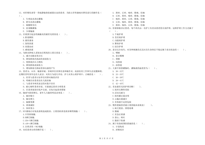 2020年护士职业资格考试《专业实务》能力检测试卷 附答案.doc_第2页