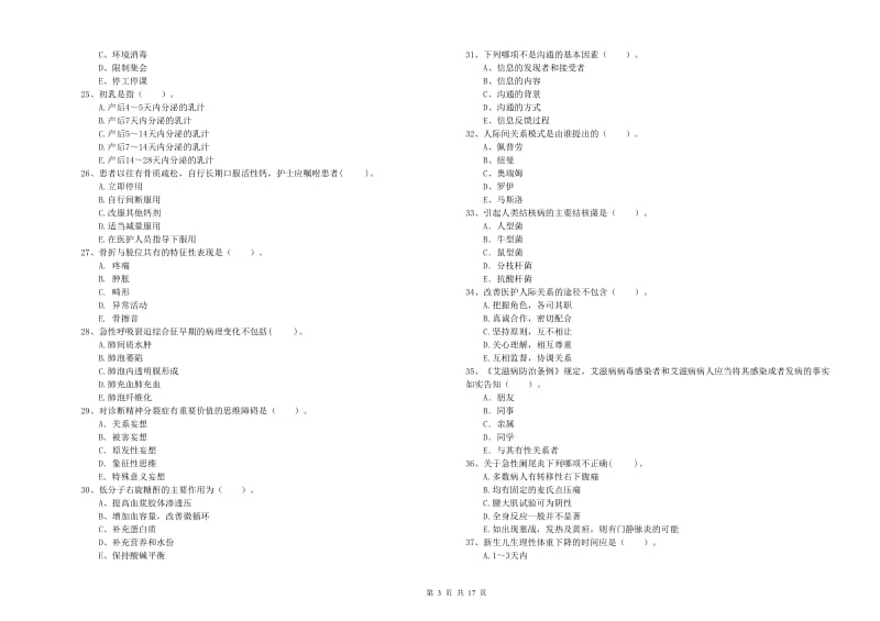 2020年护士职业资格考试《专业实务》能力检测试卷 附答案.doc_第3页