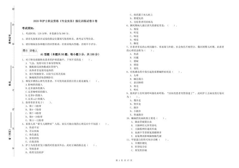 2020年护士职业资格《专业实务》强化训练试卷B卷.doc_第1页