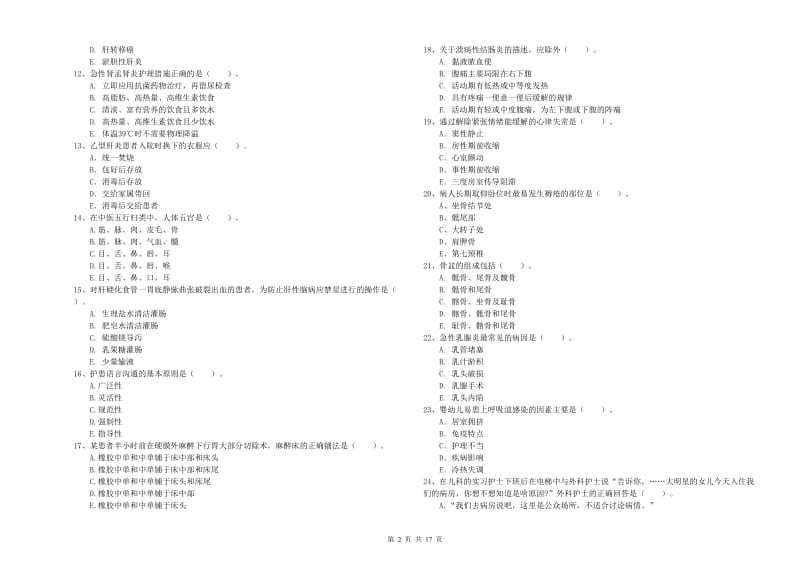 2020年护士职业资格《专业实务》强化训练试卷B卷.doc_第2页