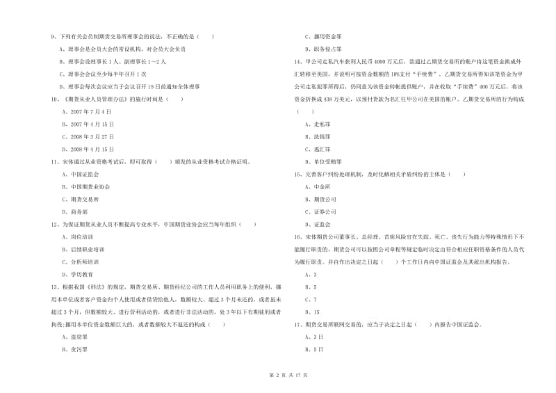 2020年期货从业资格证《期货基础知识》押题练习试题C卷 附解析.doc_第2页