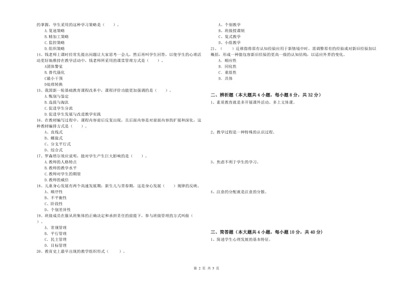 2020年教师资格证《教育知识与能力（中学）》模拟考试试题B卷 附答案.doc_第2页