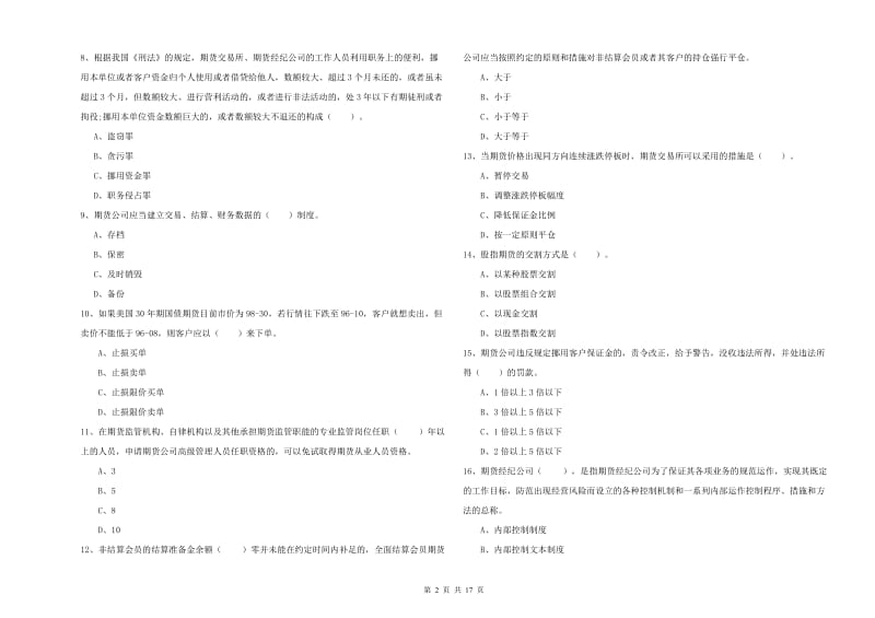 2020年期货从业资格证《期货法律法规》题库综合试题D卷.doc_第2页