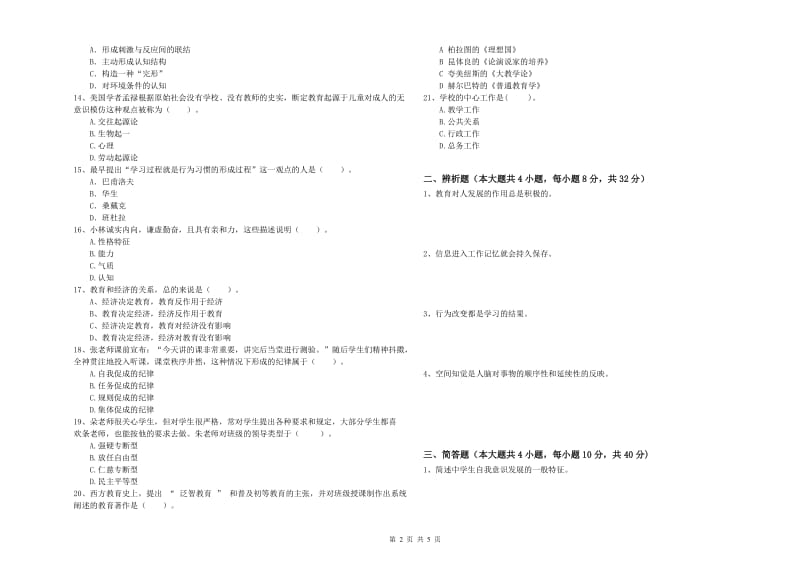 2020年教师资格考试《教育知识与能力（中学）》综合检测试卷B卷 附解析.doc_第2页