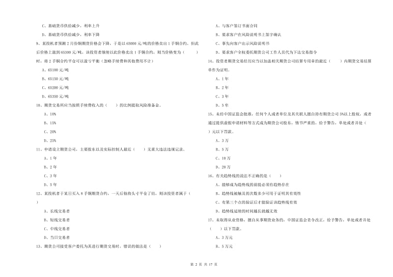 2020年期货从业资格证考试《期货基础知识》真题模拟试题B卷 附解析.doc_第2页