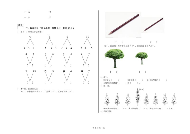 2020年实验幼儿园幼升小衔接班月考试卷 含答案.doc_第2页