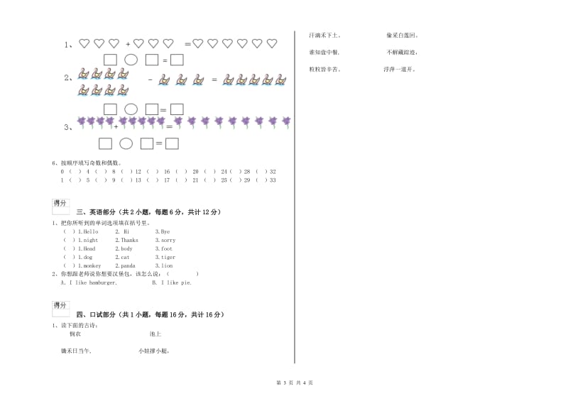 2020年实验幼儿园幼升小衔接班月考试卷 含答案.doc_第3页