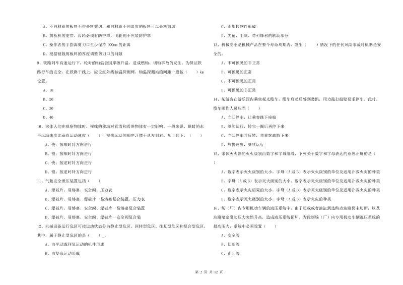 2020年注册安全工程师考试《安全生产技术》题库练习试卷C卷 含答案.doc_第2页