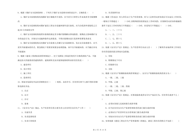 2020年注册安全工程师考试《安全生产法及相关法律知识》提升训练试题 附解析.doc_第2页