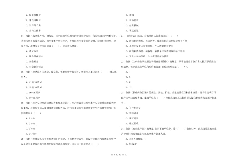 2020年注册安全工程师考试《安全生产法及相关法律知识》提升训练试题 附解析.doc_第3页