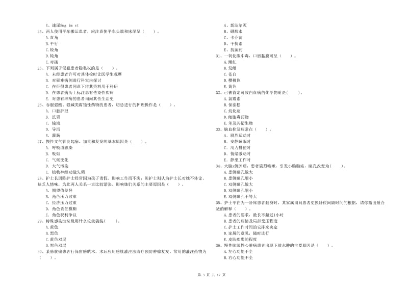 2020年护士职业资格证考试《专业实务》真题练习试卷D卷.doc_第3页