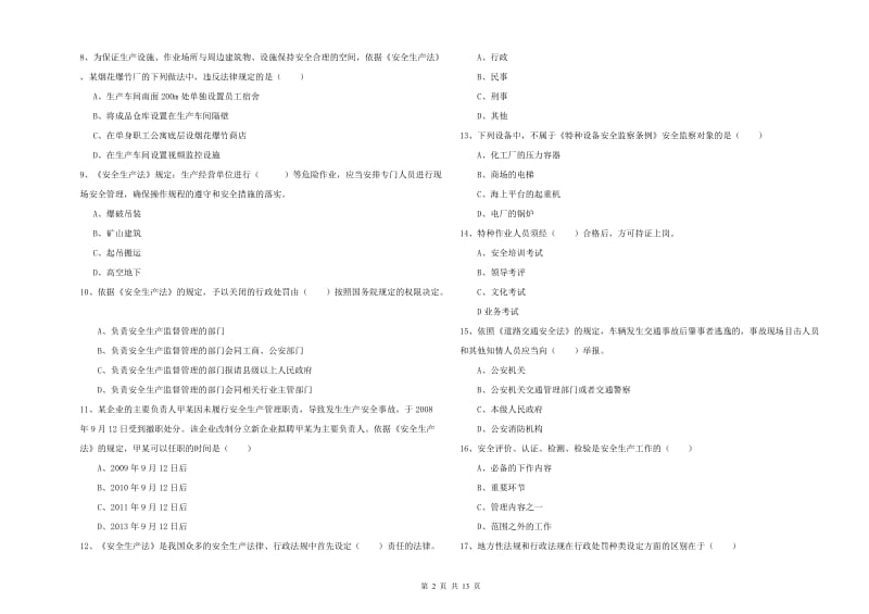 2020年注册安全工程师《安全生产法及相关法律知识》能力测试试卷D卷 含答案.doc_第2页