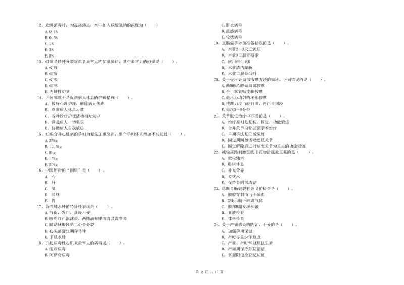 2020年护士职业资格考试《实践能力》能力提升试卷B卷 含答案.doc_第2页