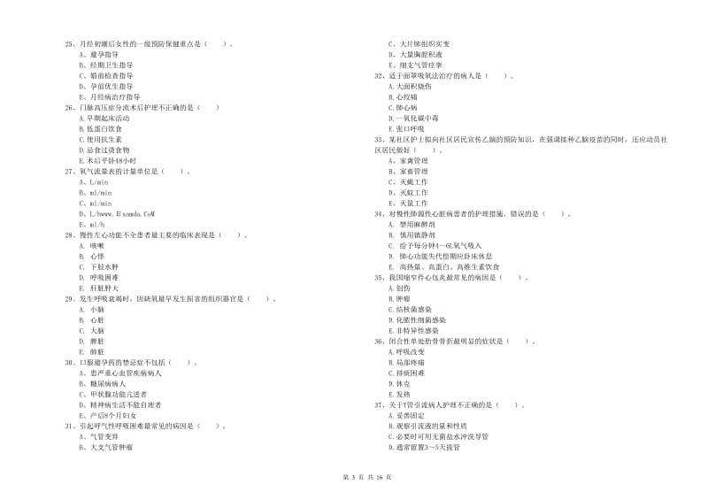 2020年护士职业资格考试《实践能力》能力提升试卷B卷 含答案.doc_第3页