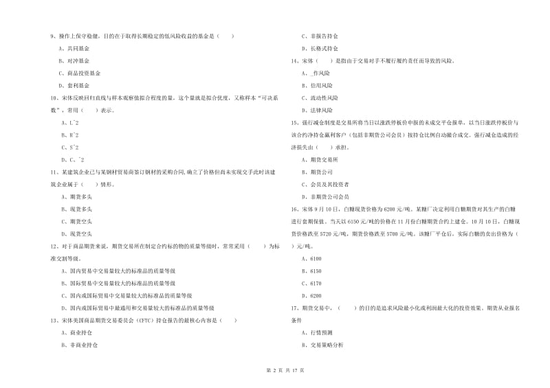 2020年期货从业资格证《期货投资分析》每周一练试卷C卷 含答案.doc_第2页