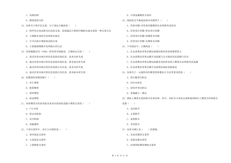 2020年期货从业资格证《期货投资分析》每周一练试卷C卷 含答案.doc_第3页