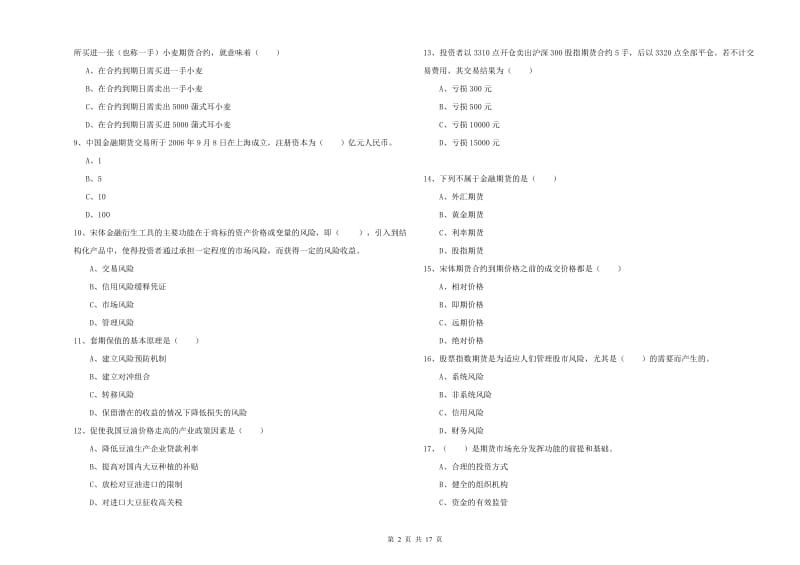 2020年期货从业资格《期货投资分析》考前检测试卷D卷 含答案.doc_第2页