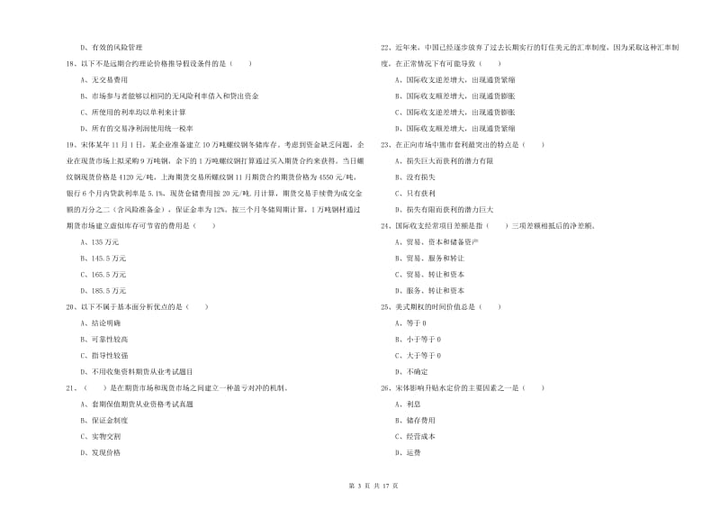 2020年期货从业资格《期货投资分析》考前检测试卷D卷 含答案.doc_第3页