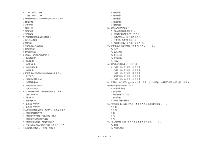 2020年护士职业资格《实践能力》题库检测试卷C卷 附答案.doc_第3页