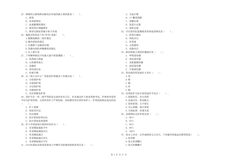 2020年护士职业资格证《专业实务》模拟试卷B卷 含答案.doc_第3页