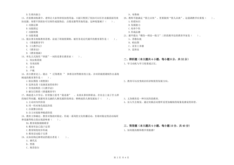 中学教师资格证考试《教育知识与能力》能力测试试卷 含答案.doc_第2页